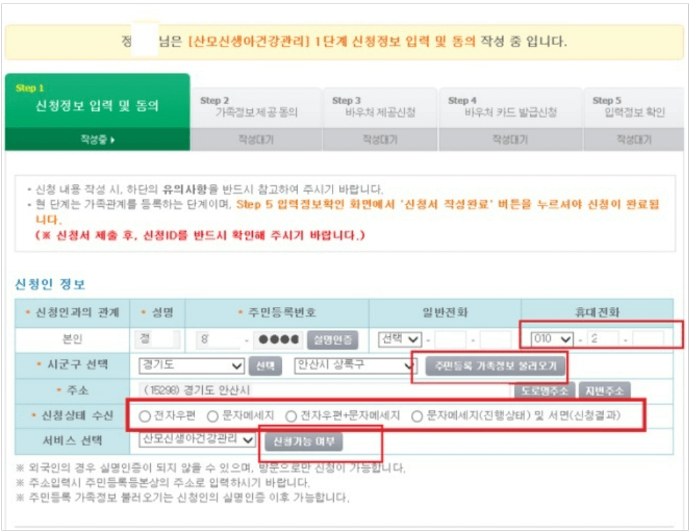 산후도우미 아이돌봄 정부지원 서비스 신청하기