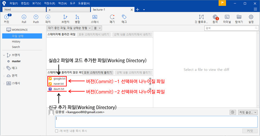 소스트리에 버전을 쪼개기 위해 추가된 파일 및 수정된 파일의 working directory