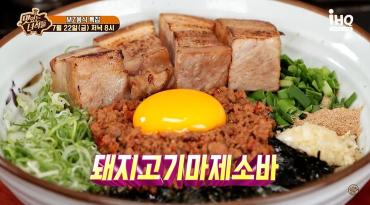 돼지고기마제소바