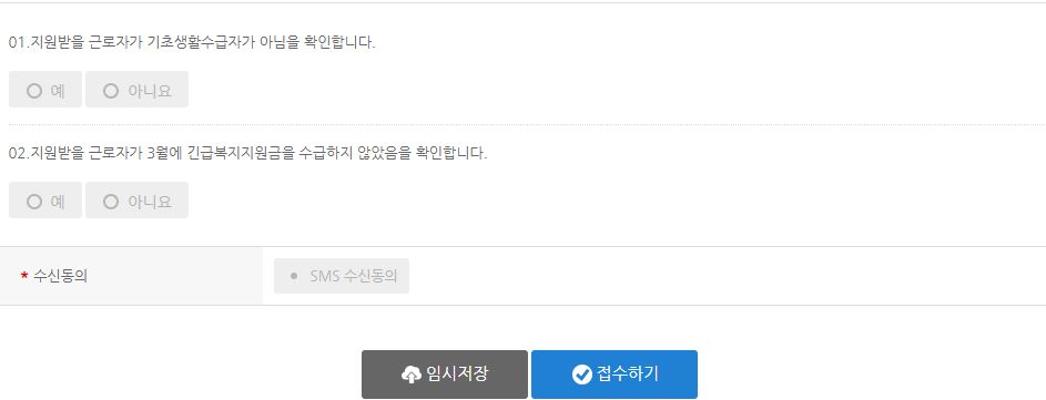 무급휴가 정부지원금 저소득근로자 재난지원금