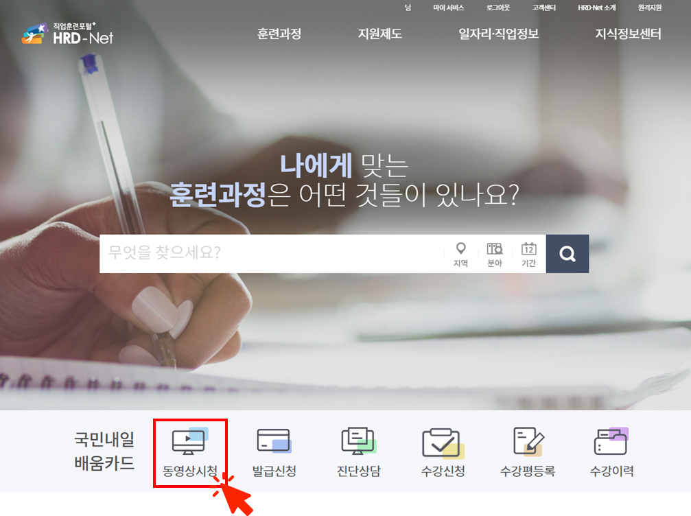 국민내일배움카드 온라인 신청방법