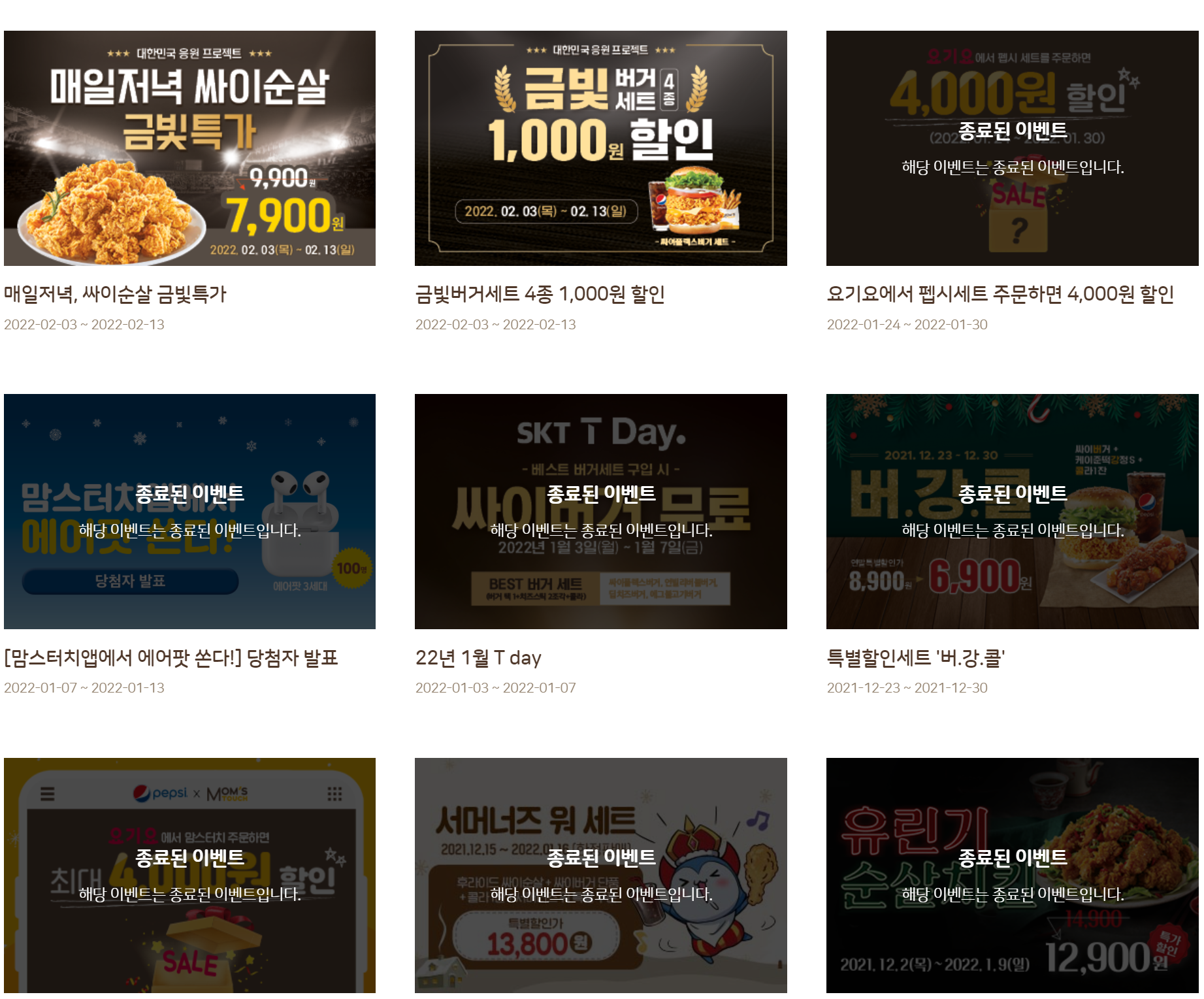  맘스터치 2월 할인 행사 이벤트 총정리! (맘스터치 메뉴)