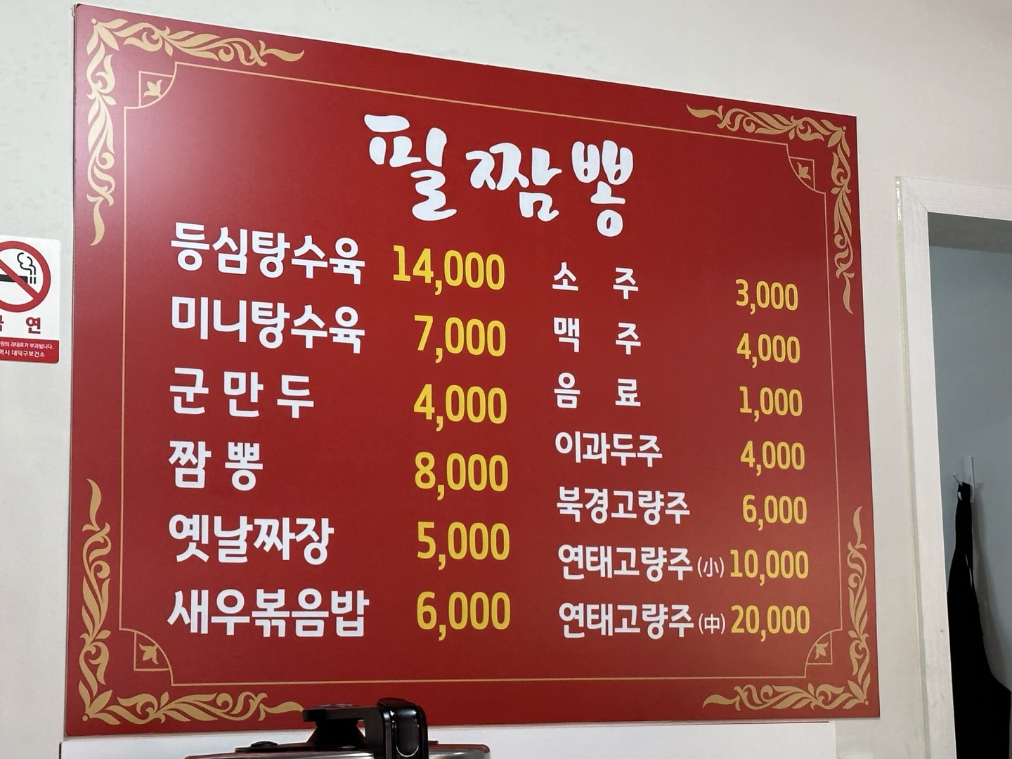 필짬뽕 이미지
