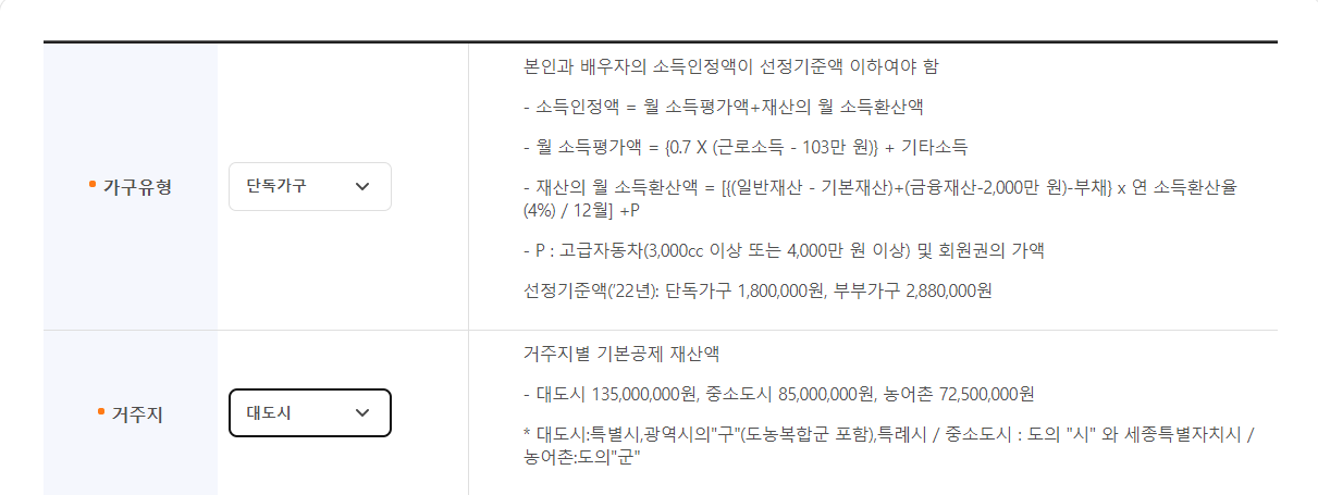 소득 모의계산 1.가구 유형 및 거주지 입력