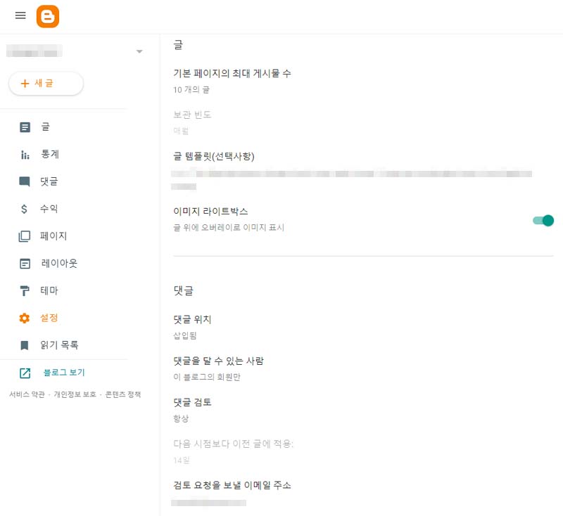 블로거 설정