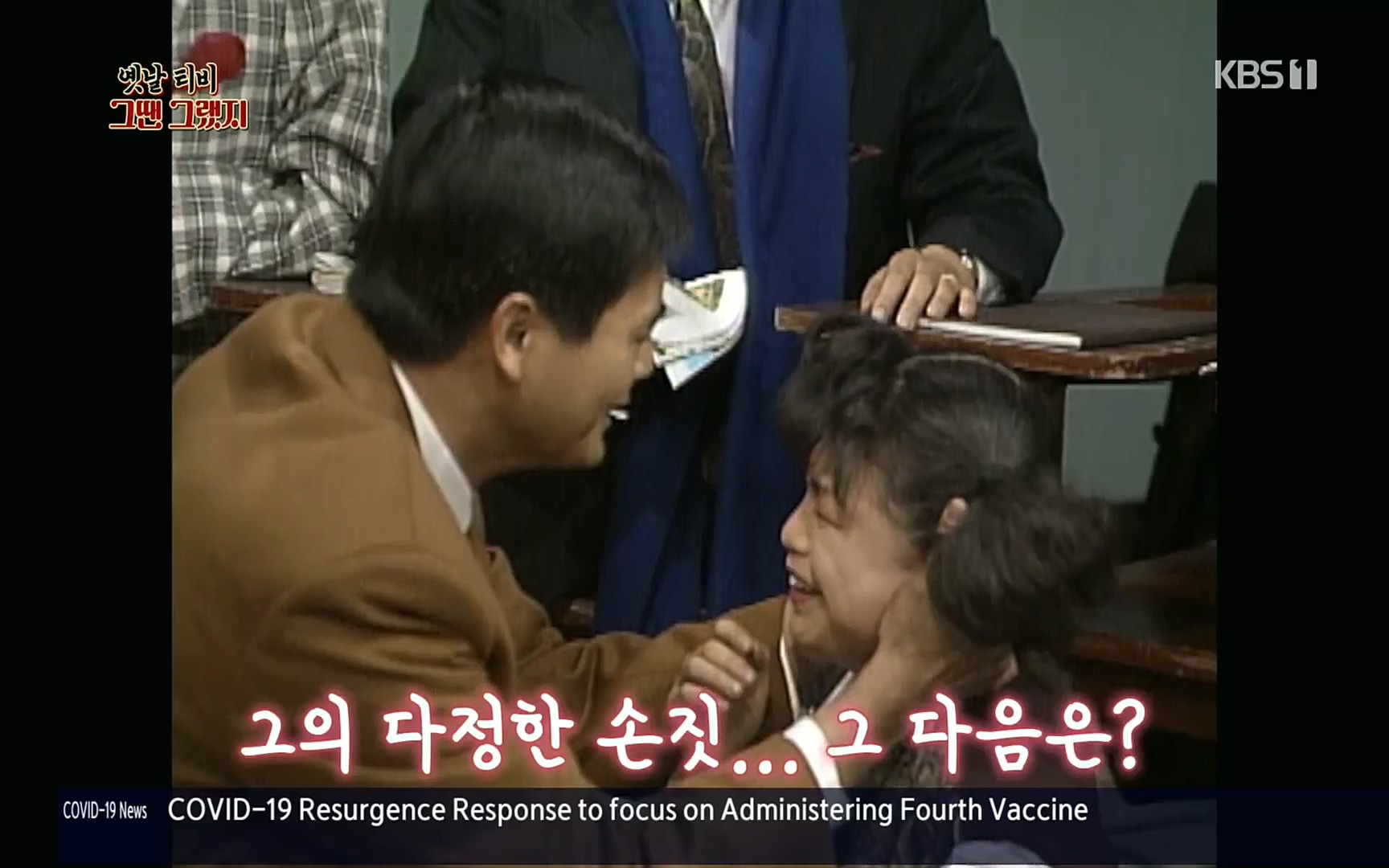 옛날 TV 그땐 그랬지.E01.220909p.H264-F1RST.mp4_20220911_182416.906.jpg