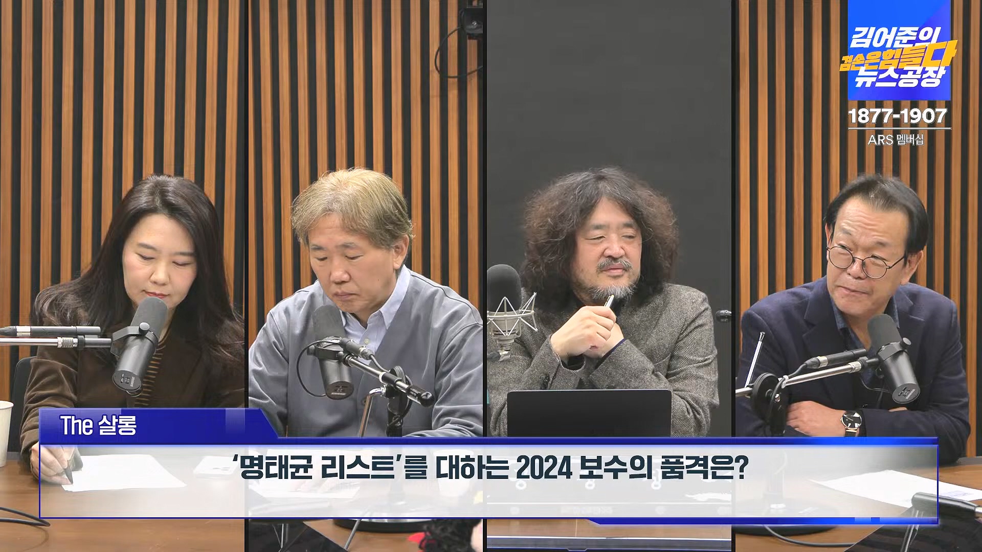 김어준의 겸손은힘들다 뉴스공장 2024년 11월 29일 금요일 [조국, 주병기, THE살롱, 미디어감찰반, 금요미식회, 금요음악회(원민지)].ts_20241130_051228.216.jpg