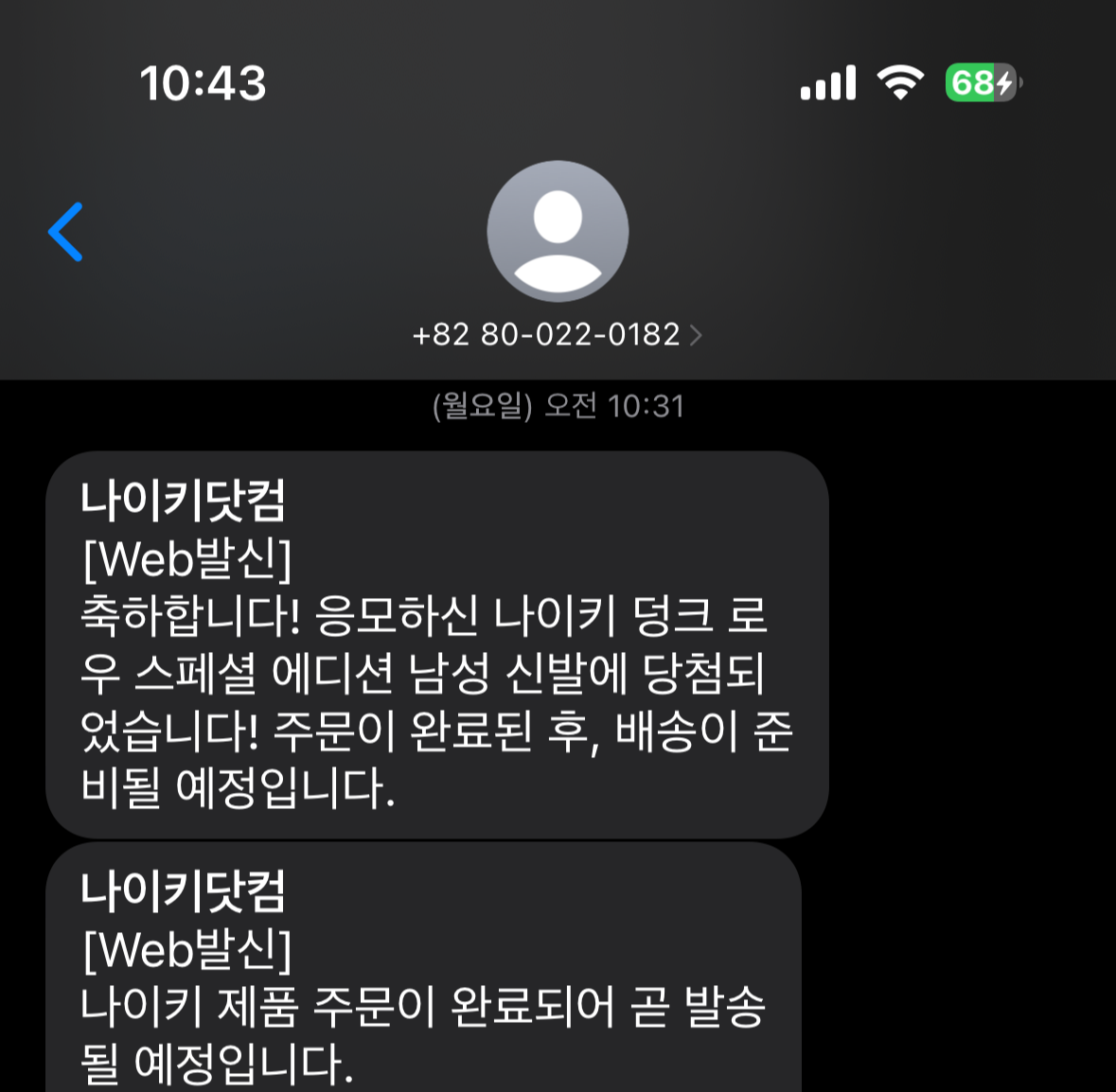 나이키 드로우 당첨문자