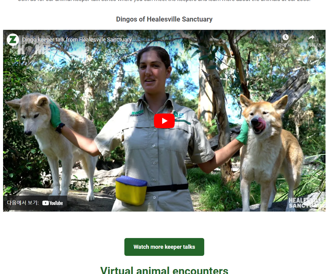 호주-멜버른-동물원-홈페이지-두번째화면