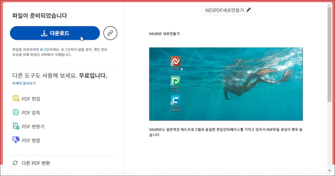 어도비-아크로뱃-리더-확장프로그램-사용예시