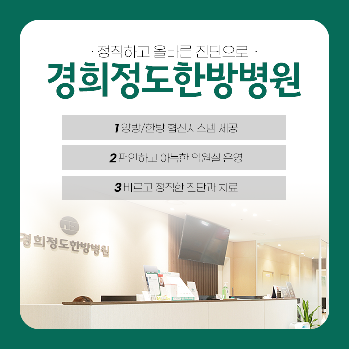 경희 정도 한방병원 이미지