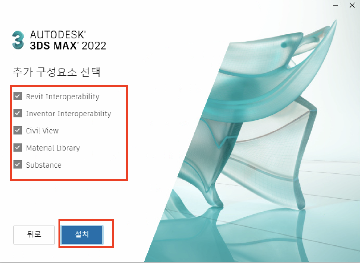 3DsMax 2022.3 정품인증 크랙 다운로드 3D맥스 2022