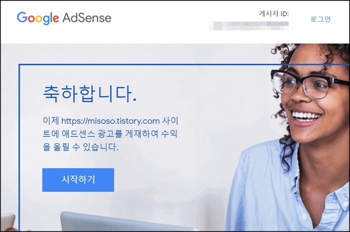  구글 애드센스 승인 노하우
