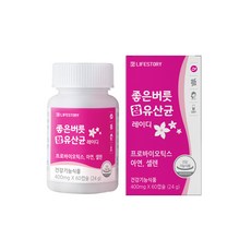  여성 건강 한 번에 챙겨주는 아연질유산균, 가격정보+후기정보!
