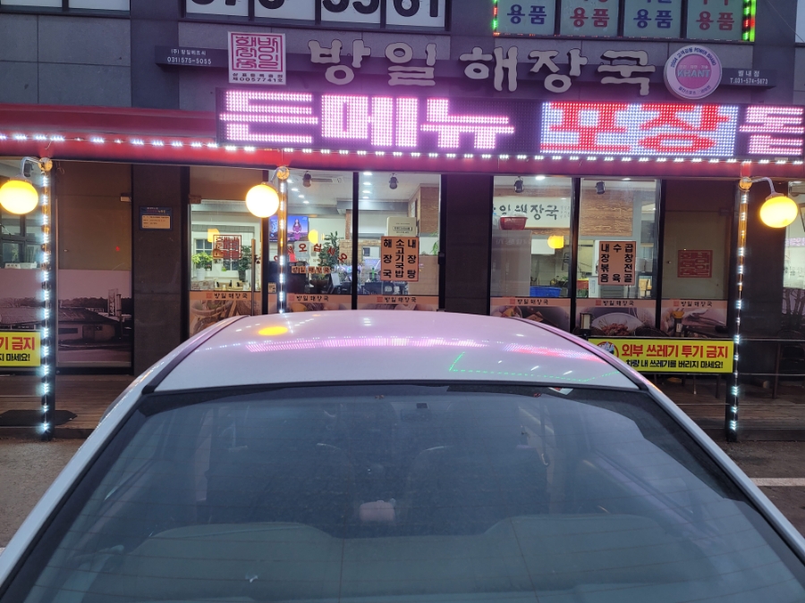 해장국과 사랑에 빠집시다. 15