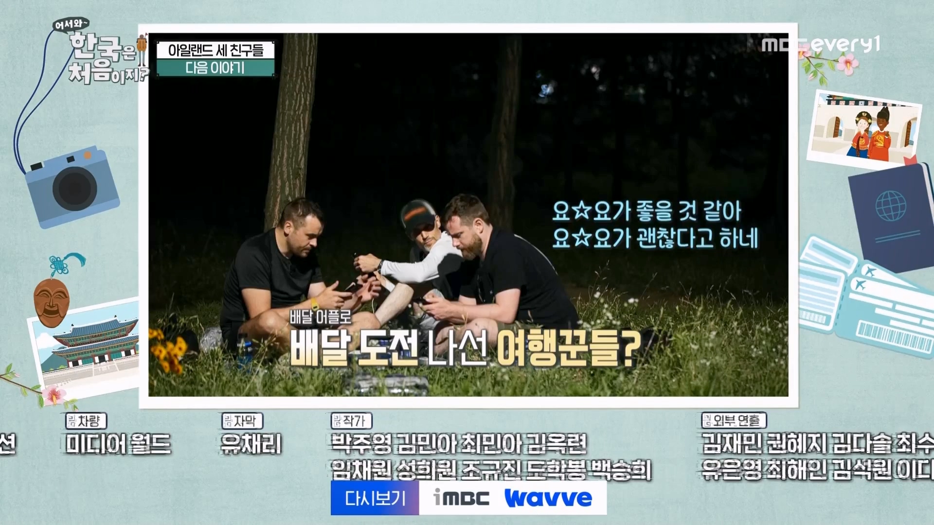 어서와 한국은 처음이지.E273.230727p.WANNA.mp4_20230728_211200.106.jpg