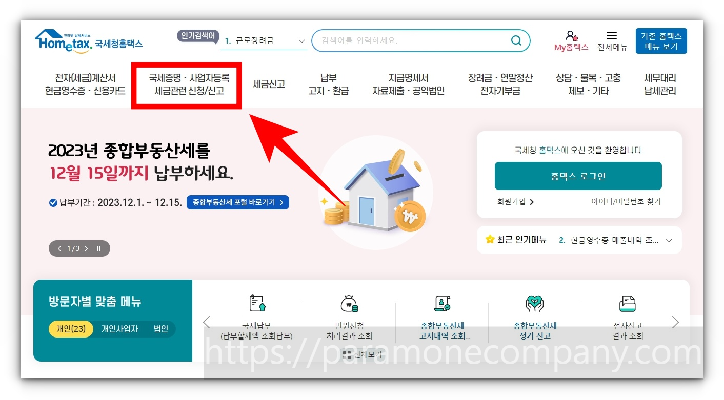국세청 홈택스 사업자등록 신청&#44; 현금영수증 발급자 가입&#44; 사업용 계좌 등록 및 사업용 카드 등록 방법