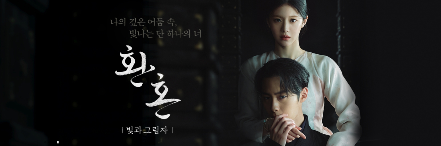  환혼2 빛과 그림자 01회 간단 요약 스토리