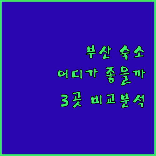 부산 여행 숙소 결정판 그리핀베이 v