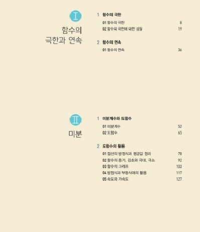 수2 목차!! 수2 목차!!