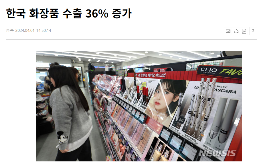 한국 화장품 수출 36% 증가