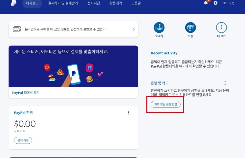  페이팔 은행계좌연결하는 방법