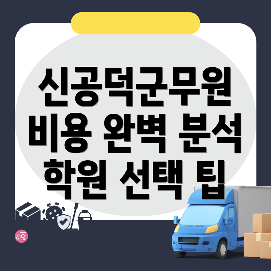 군무원 학원