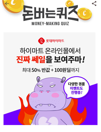  캐시워크돈버는퀴즈정답,롯데하이마트에서 11월1일부터 10일간 역대급 특가행사