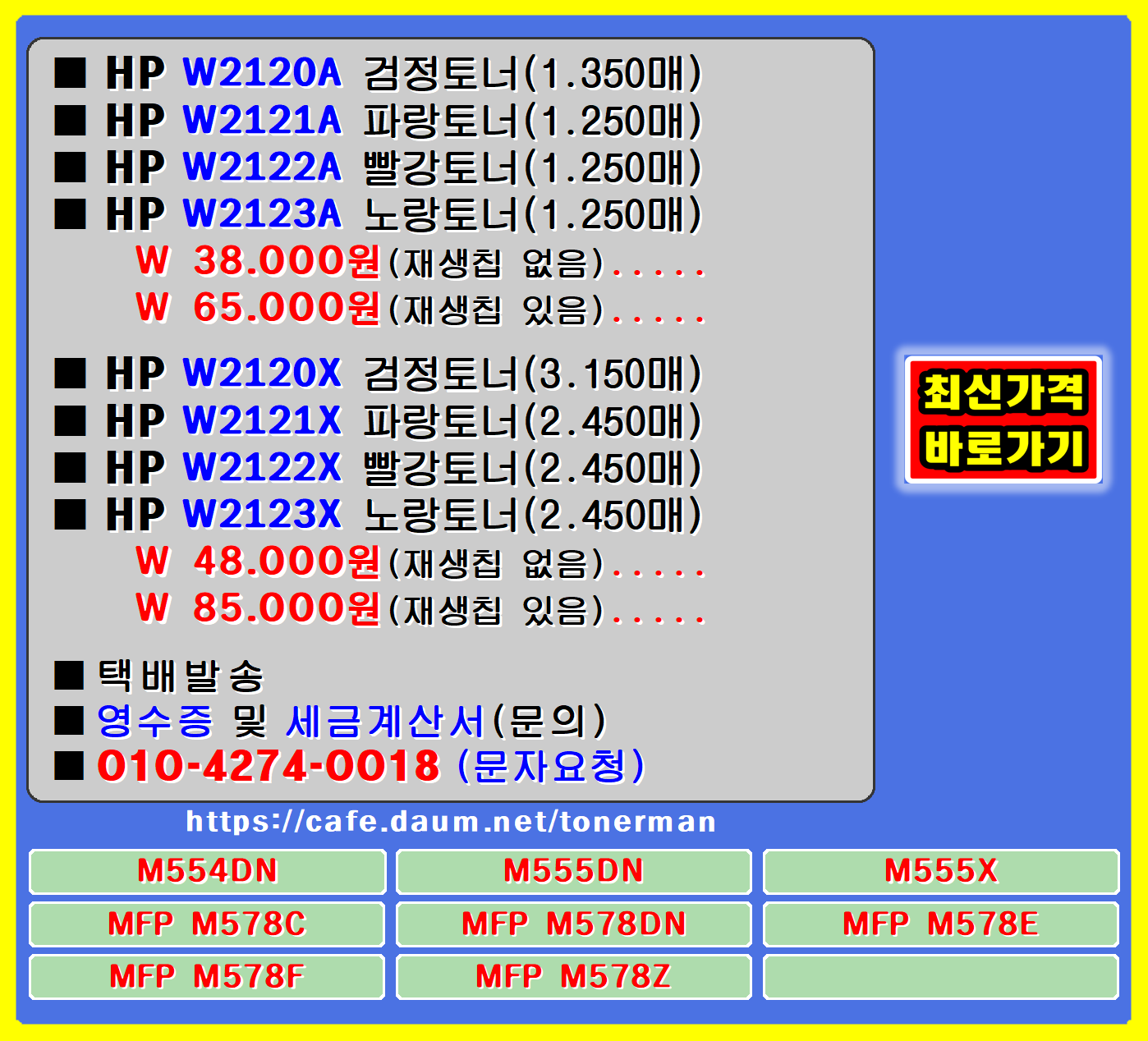 W2120a hpW2121a hpW2122a hpW2123a hpW2120x hpW2121x hpW2122x hpW2123x 
m554dn m555dn m555x m578c m578dn m578e m578f m578z