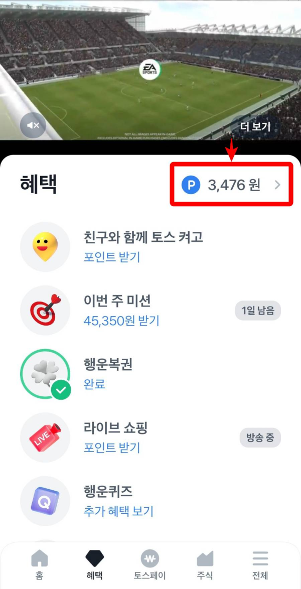 토스 지금까지 모은 포인트