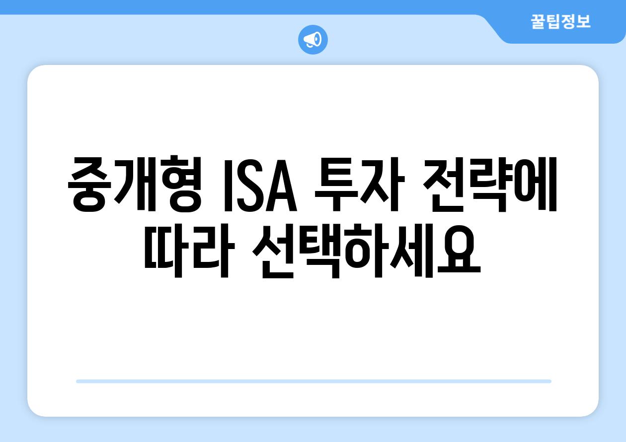 ISA 중개형 개설, 나에게 맞는 선택일까? 장단점 비교 분석 | 투자, 중개형 ISA, 절세
