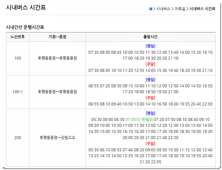  춘천 시내버스 시간표 및 요금 정보