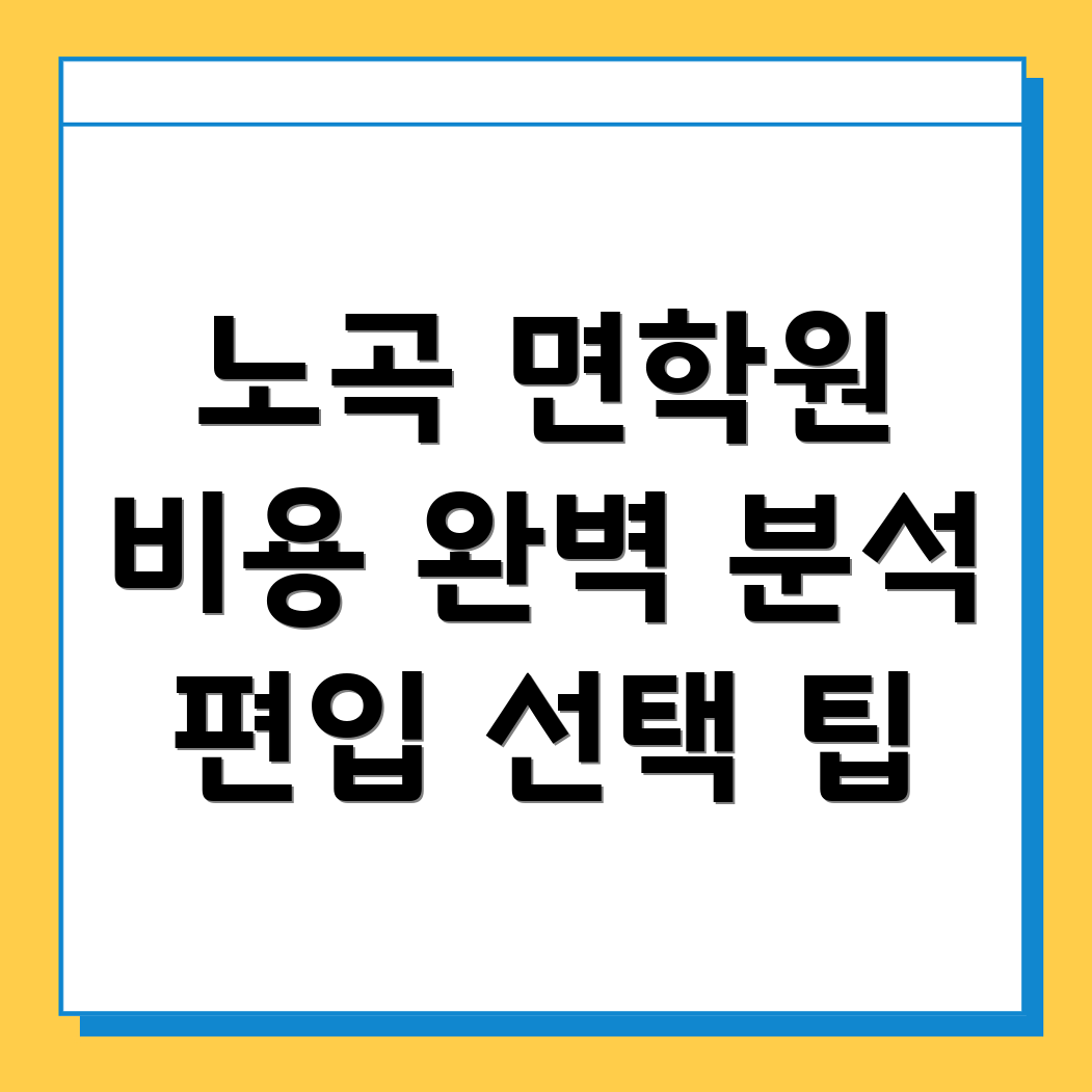 편입학원