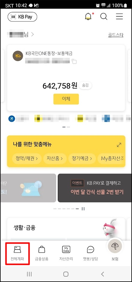 국민은행 통장사본 출력 저장 카카오톡 공유 전달 보내기