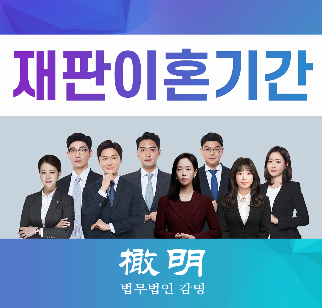  재판이혼기간 빨리 끝낸다고 좋은건 아니야