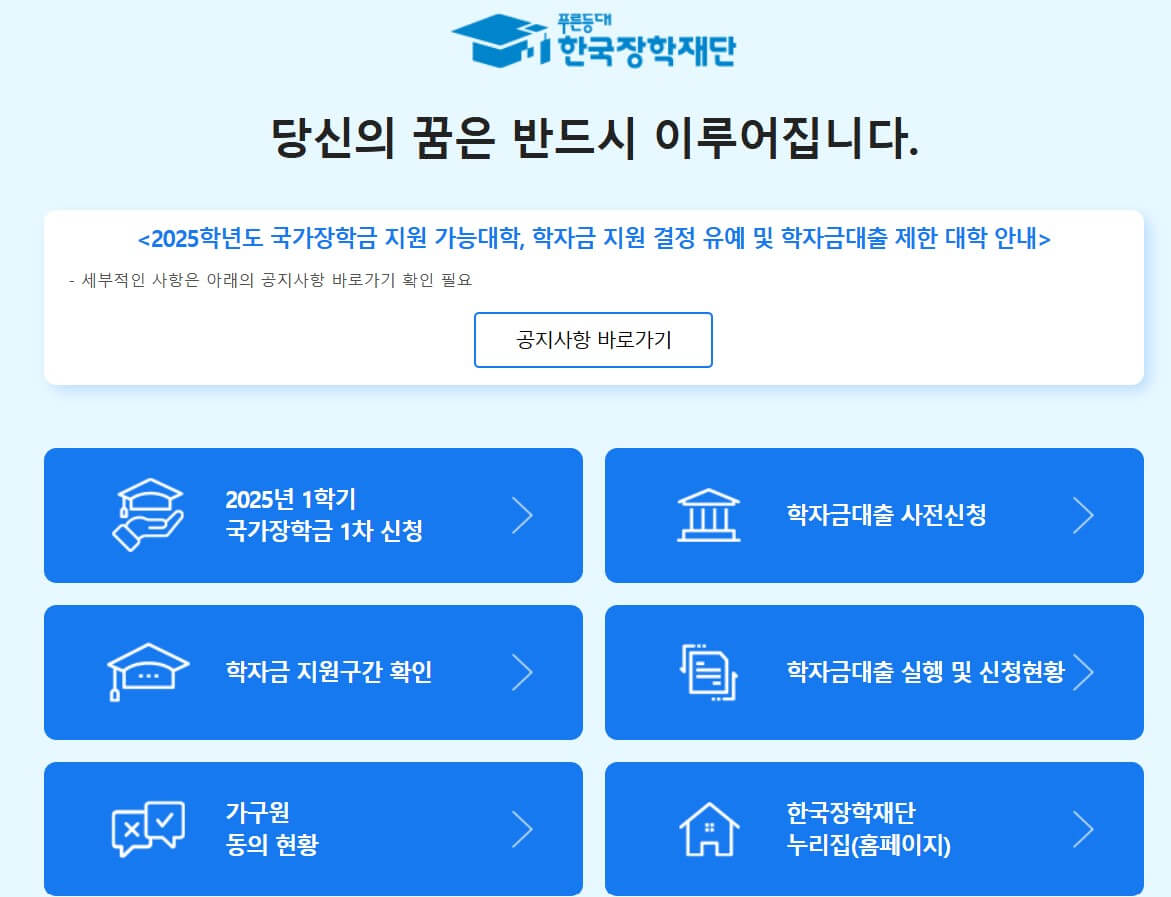 국가장학금 신청하세요