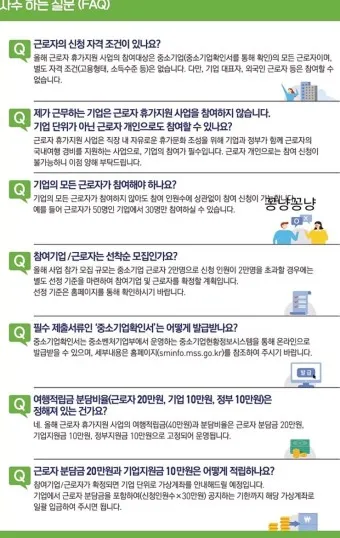 2025 근로자 휴가지원사업 활용방법_12