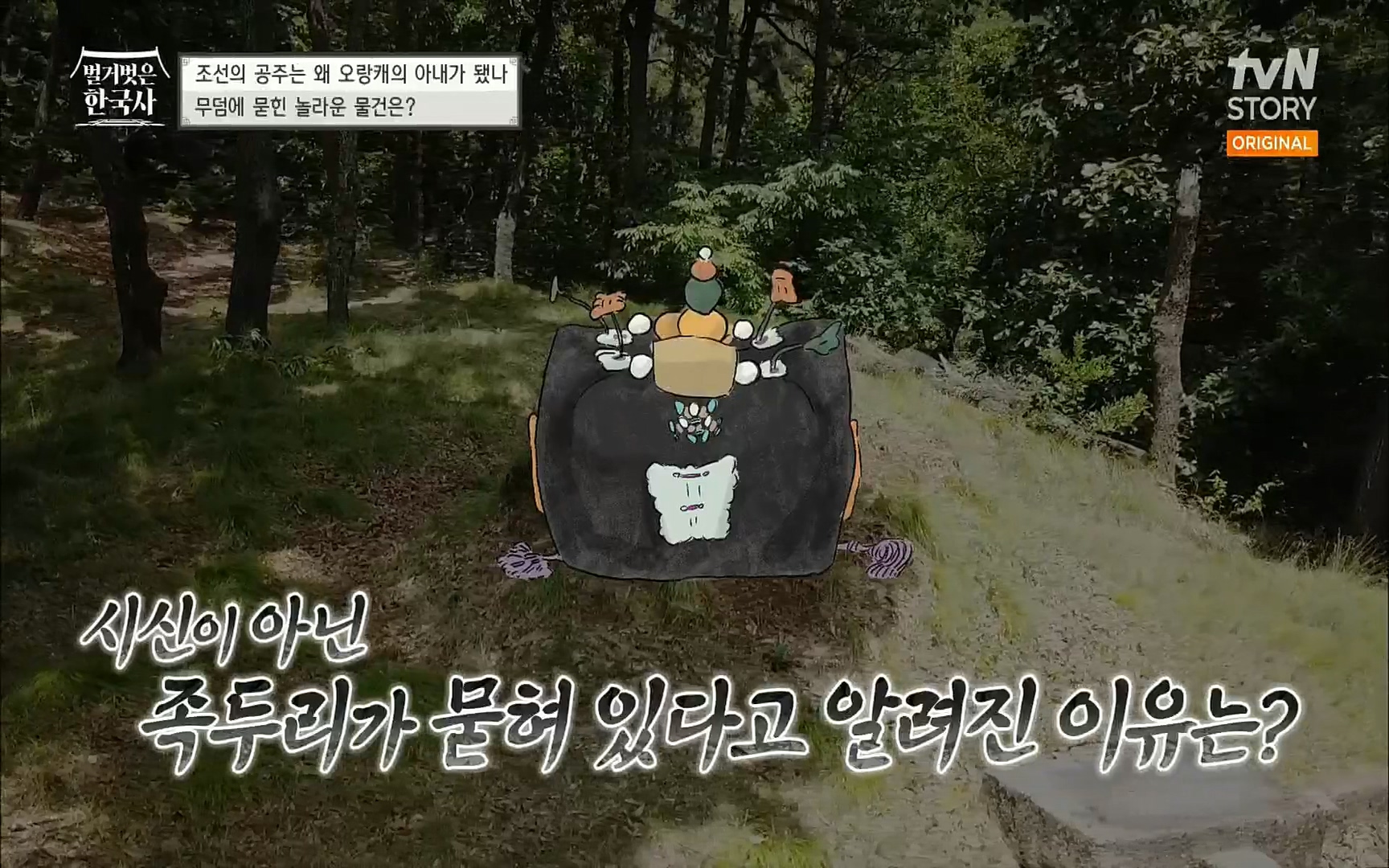 벌거벗은 한국사.E18.220824p.H264-F1RST.mp4_20220826_152556.420.jpg