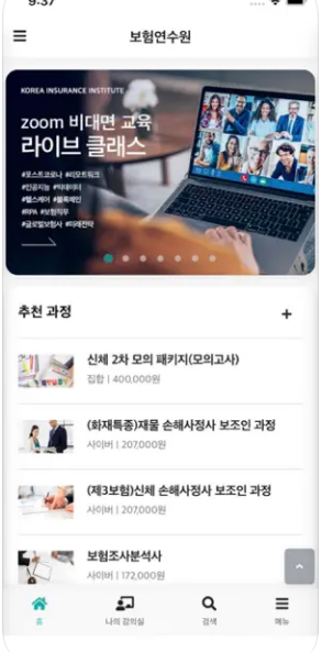 보험연수원-앱