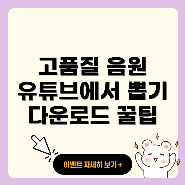 유튜브 음원 다운로드