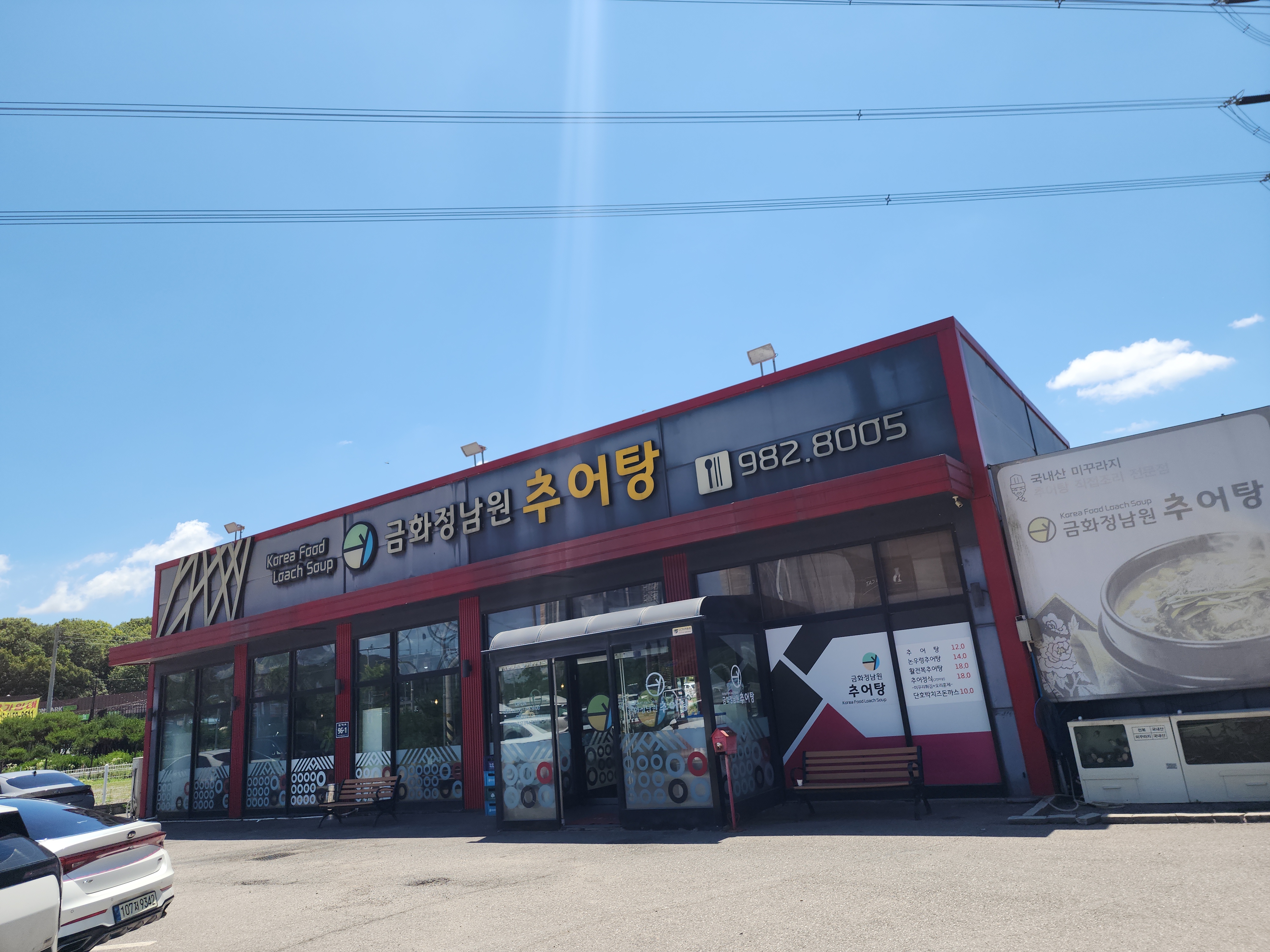 Geumhwajeongnamwonchueotang 6