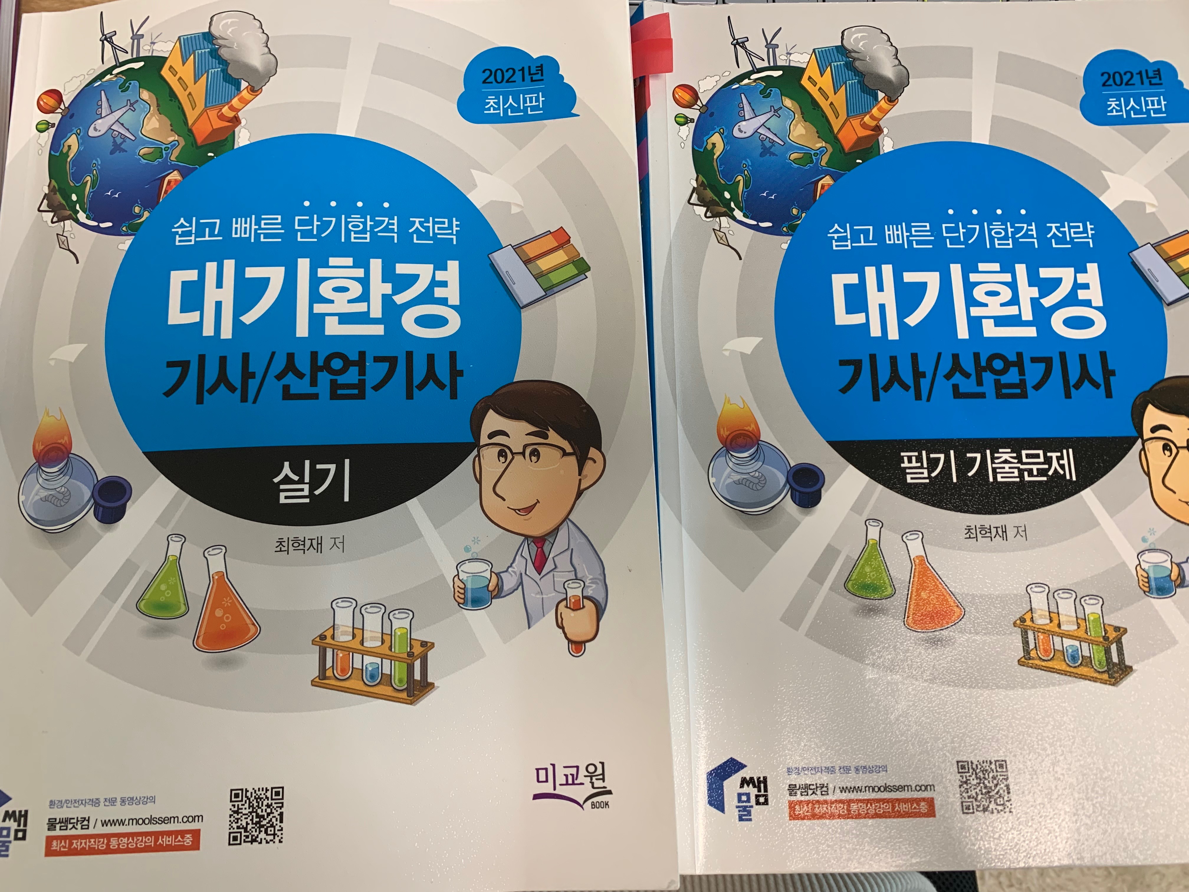  대기환경기사/산업기사 원트 합격수기 그리고 난이도(2021년 4회차)