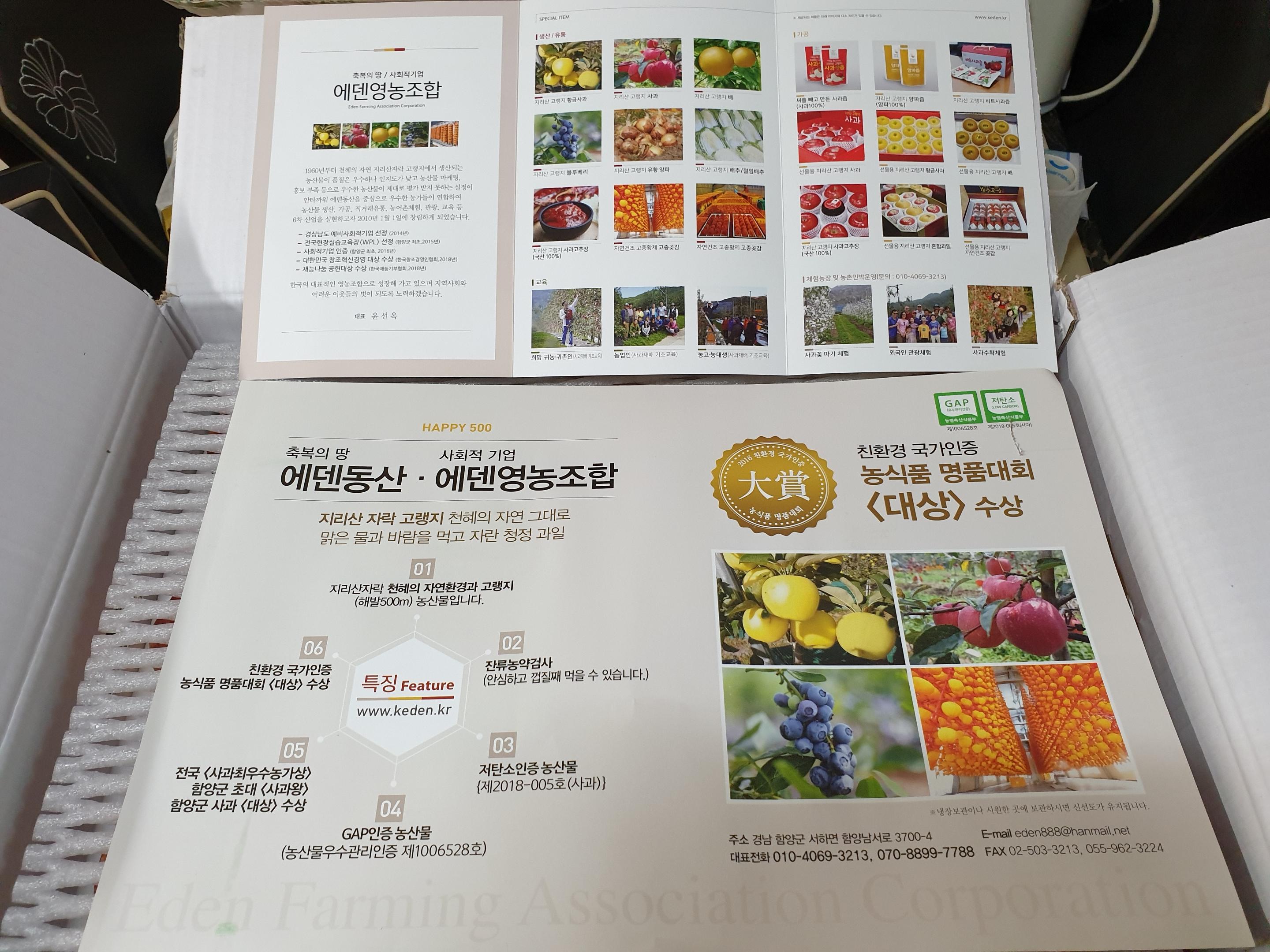 에덴영농조합법인 이미지