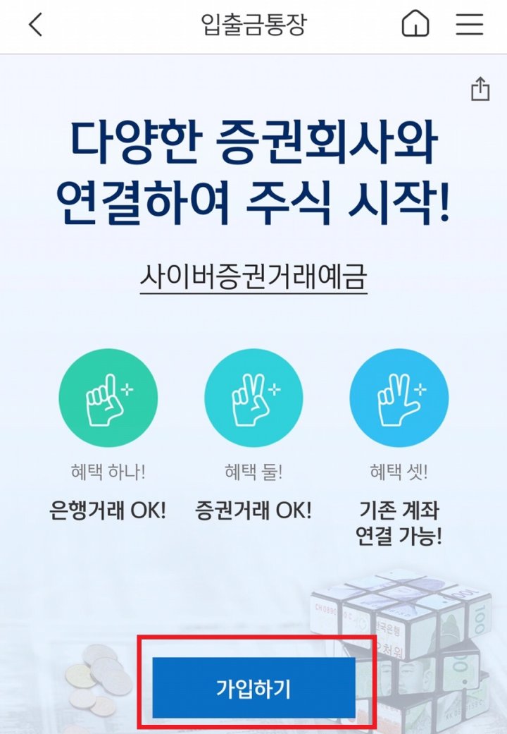 신한은행_쏠_앱으로_증권사_가입방법_4