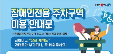 장애인 주차구역 위반 과태료와 신고방법 