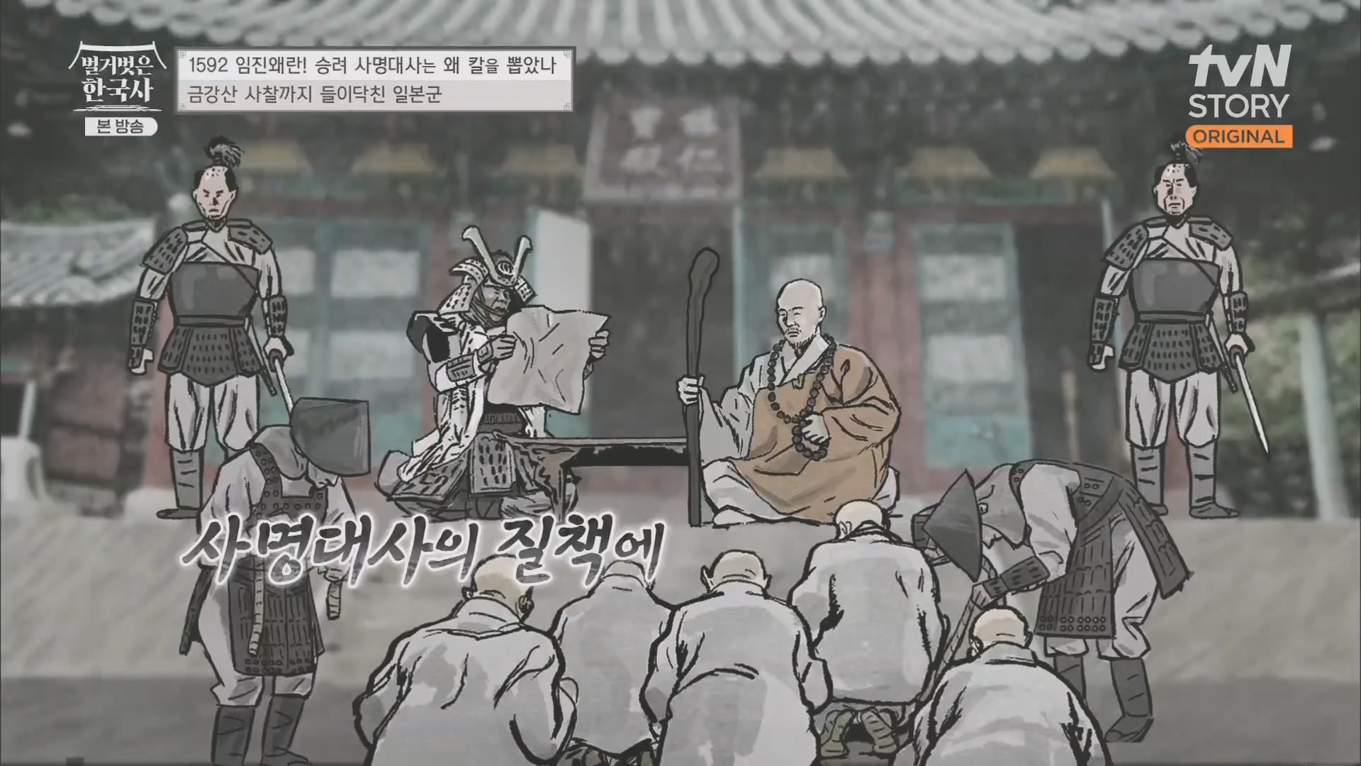 벌거벗은 한국사.E57.230524p.H264-F1RST.mp4_20240101_170934.637.jpg