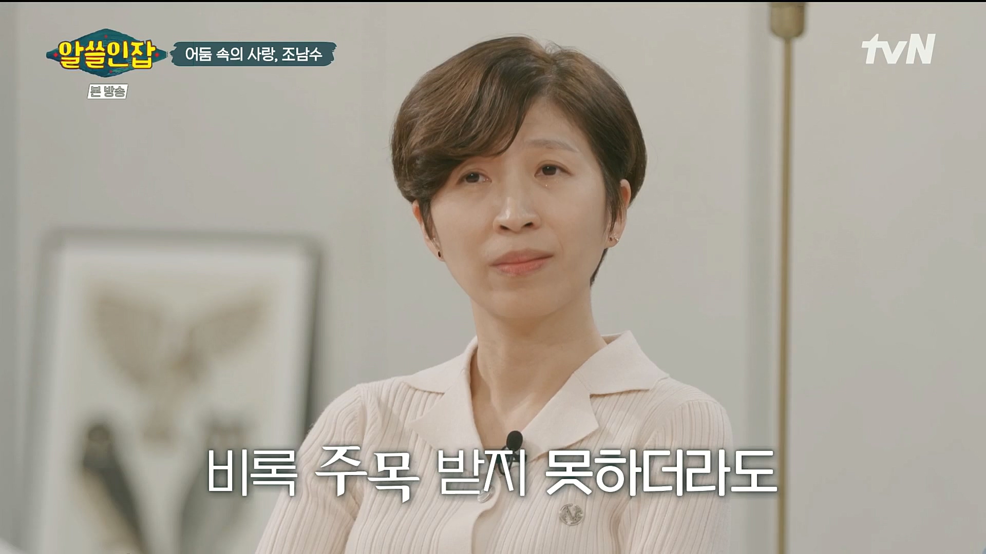 알쓸인잡.E03.221216p.H264-F1RST.mp4_20221218_172822.083.jpg