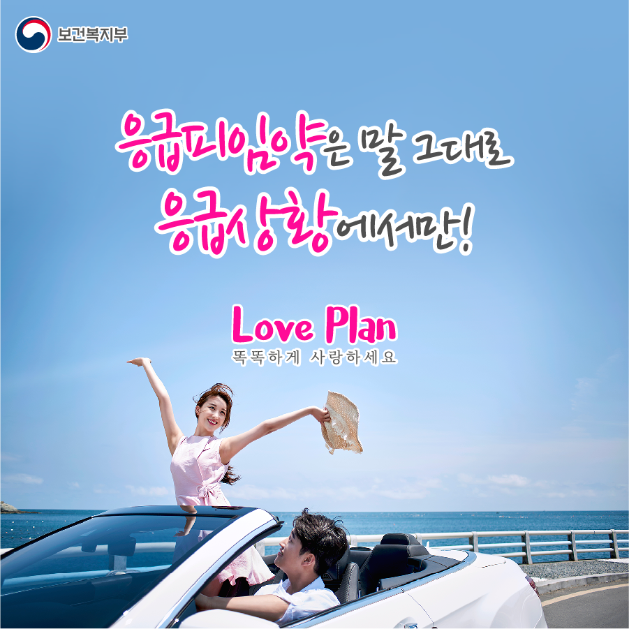  응급피임약, 종류 원리 논란 여담