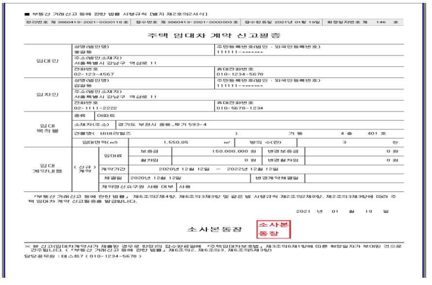 전세&middot;월세 임대차계약 신고&#44; 확정일자 인터넷 신고방법