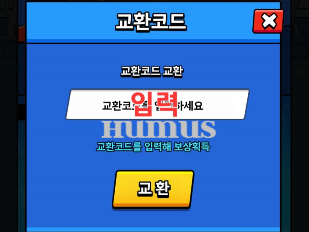 개판오분전 쿠폰 입력 순서 3